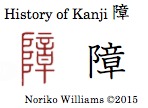 History of Kanji 障