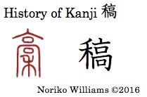 History of Kanji 稿