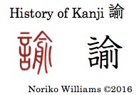 history-of-kanji-%e8%ab%ad